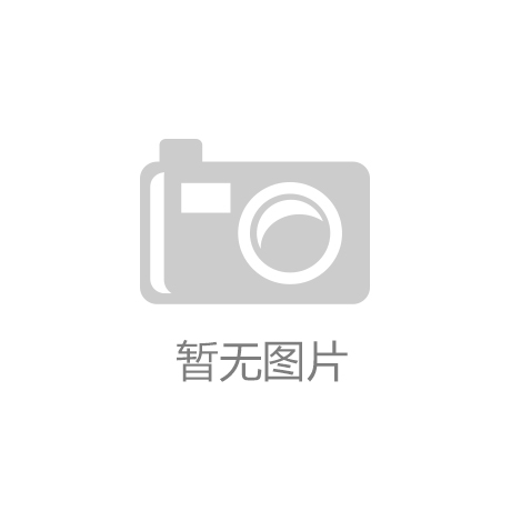 江南综合app下载涨停雷达：建筑装饰+智慧城市+国企 宝鹰股份触及涨停